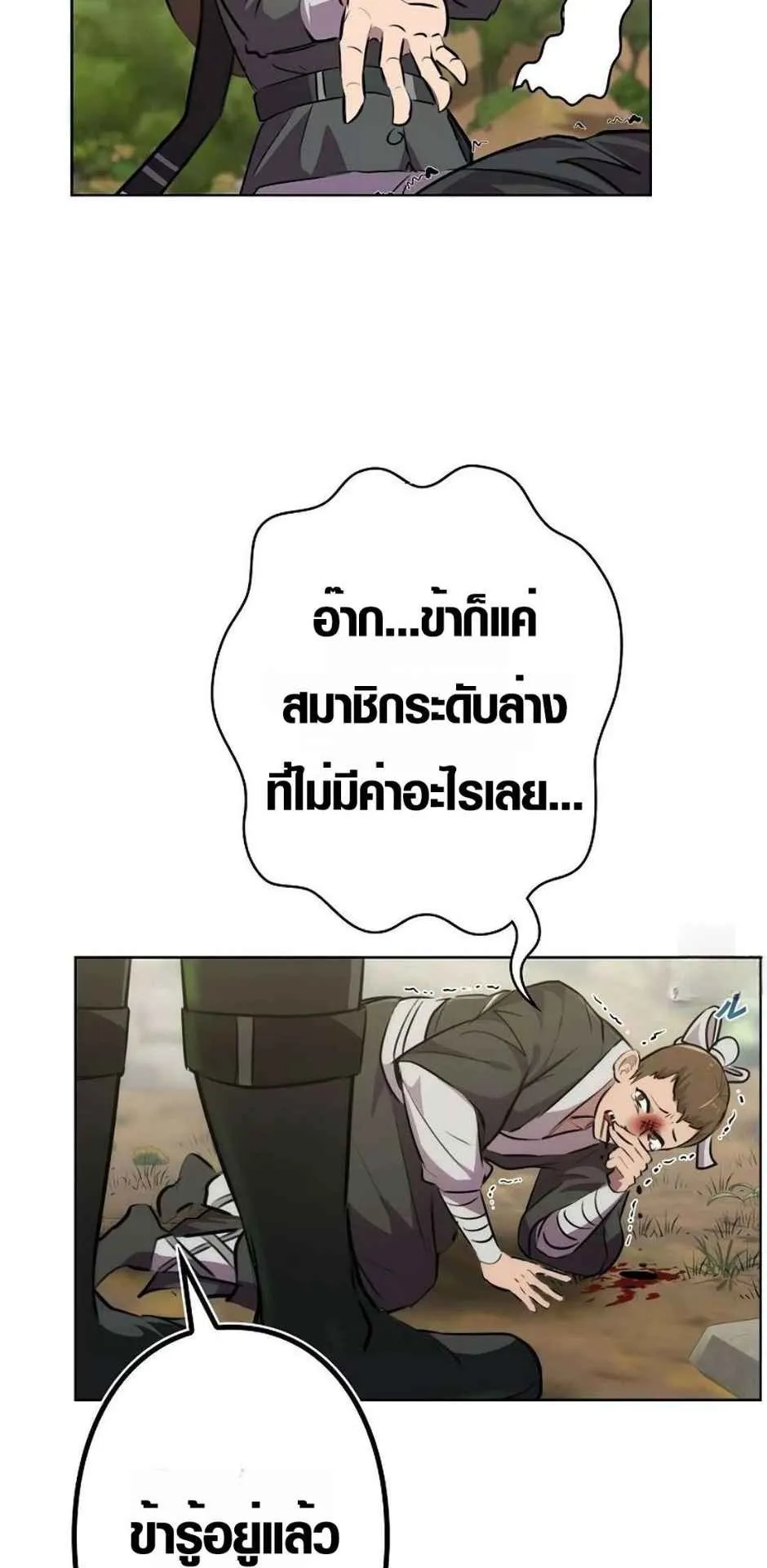 Ore wa Akutou de wa Arimasen ตอนที่ 1 หน้า 103