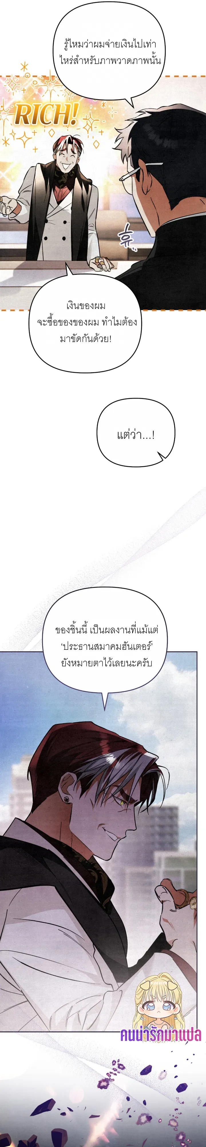 The Painter Who Draws Dungeons ตอนที่ 2 หน้า 37