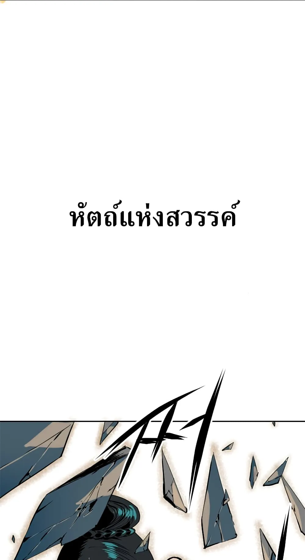 The Greatest in the World ตอนที่ 7 หน้า 62