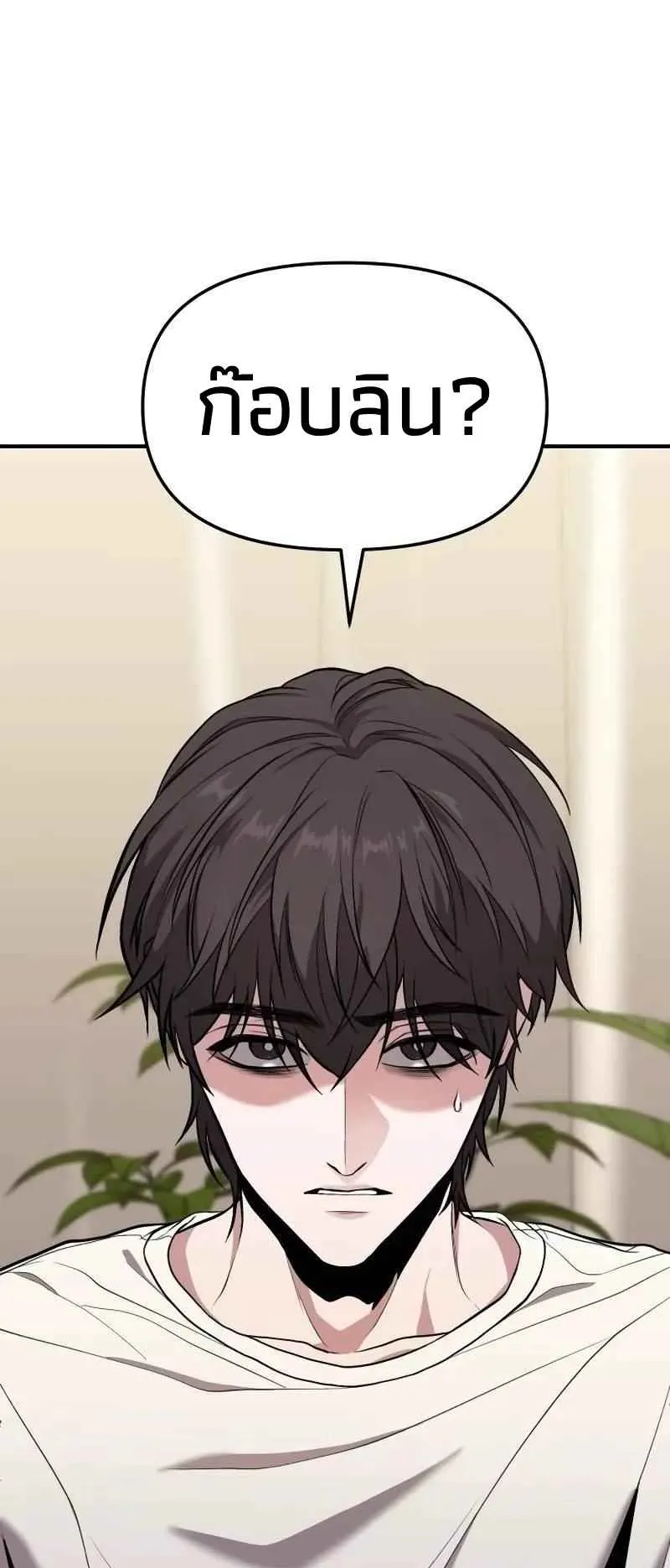 Absolute Person in Every Corner ตอนที่ 8 หน้า 50