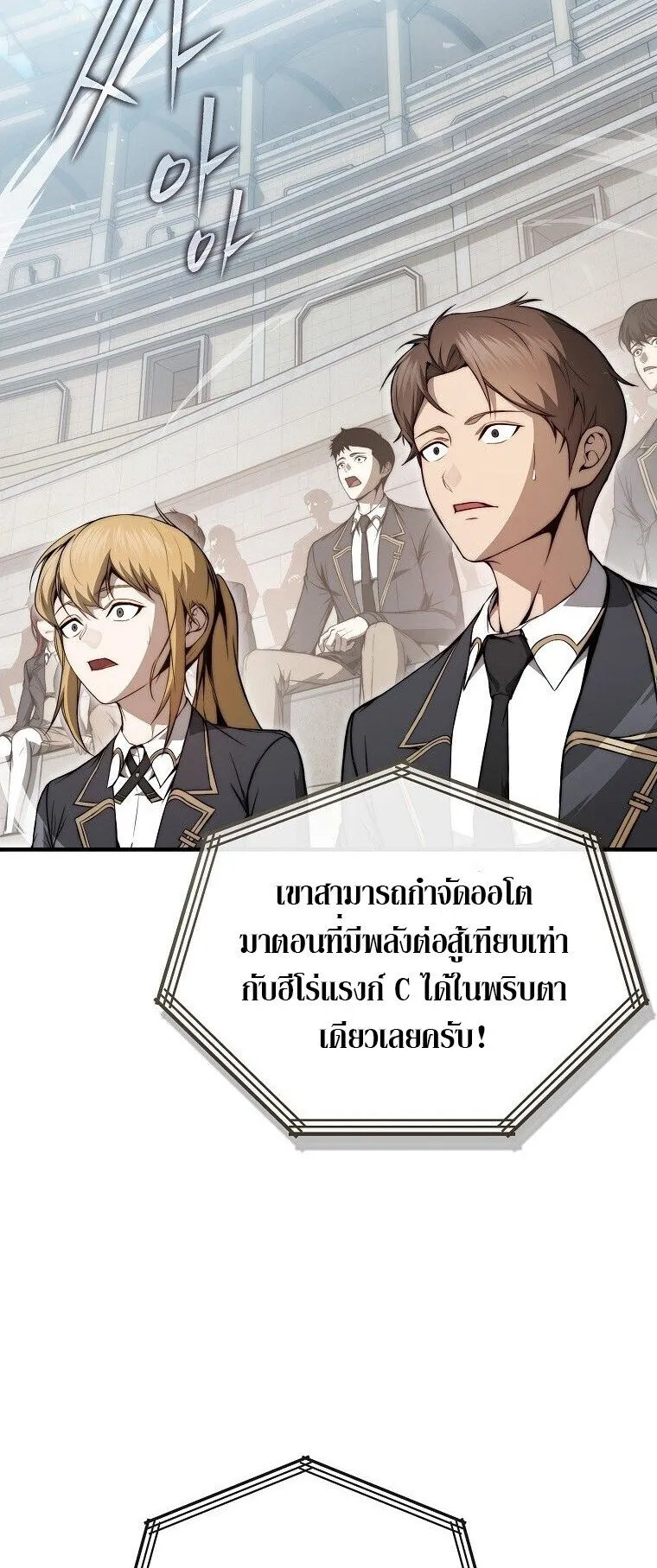 The Regressor Makes Everything ตอนที่ 6 หน้า 62