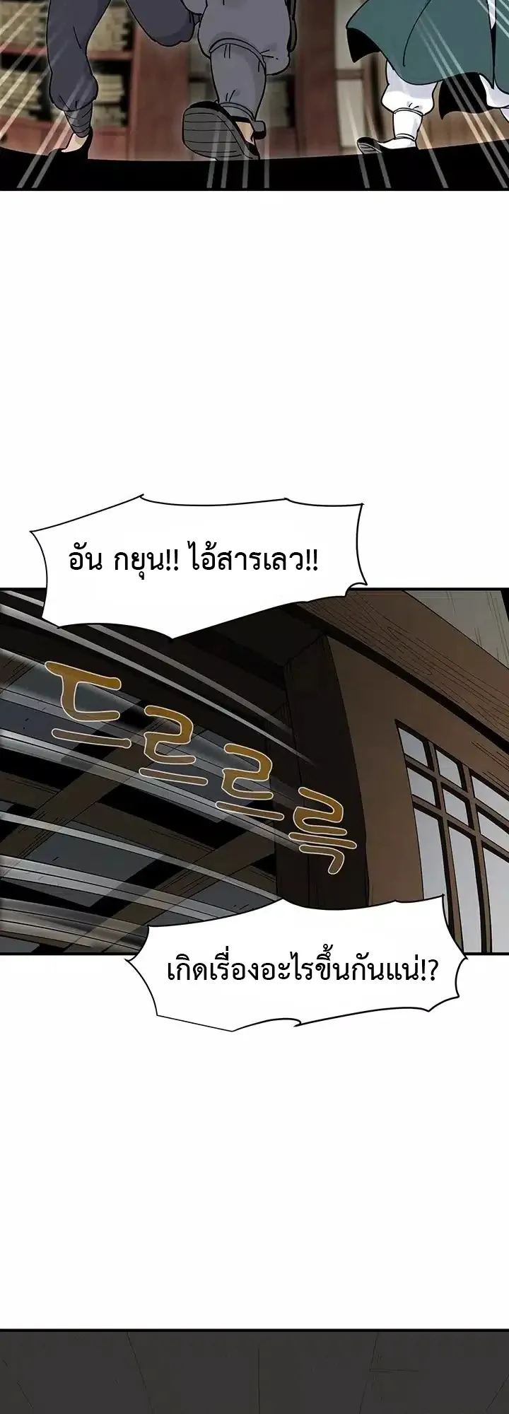 Memoir of the Legendary Scholar ตอนที่ 2 หน้า 54
