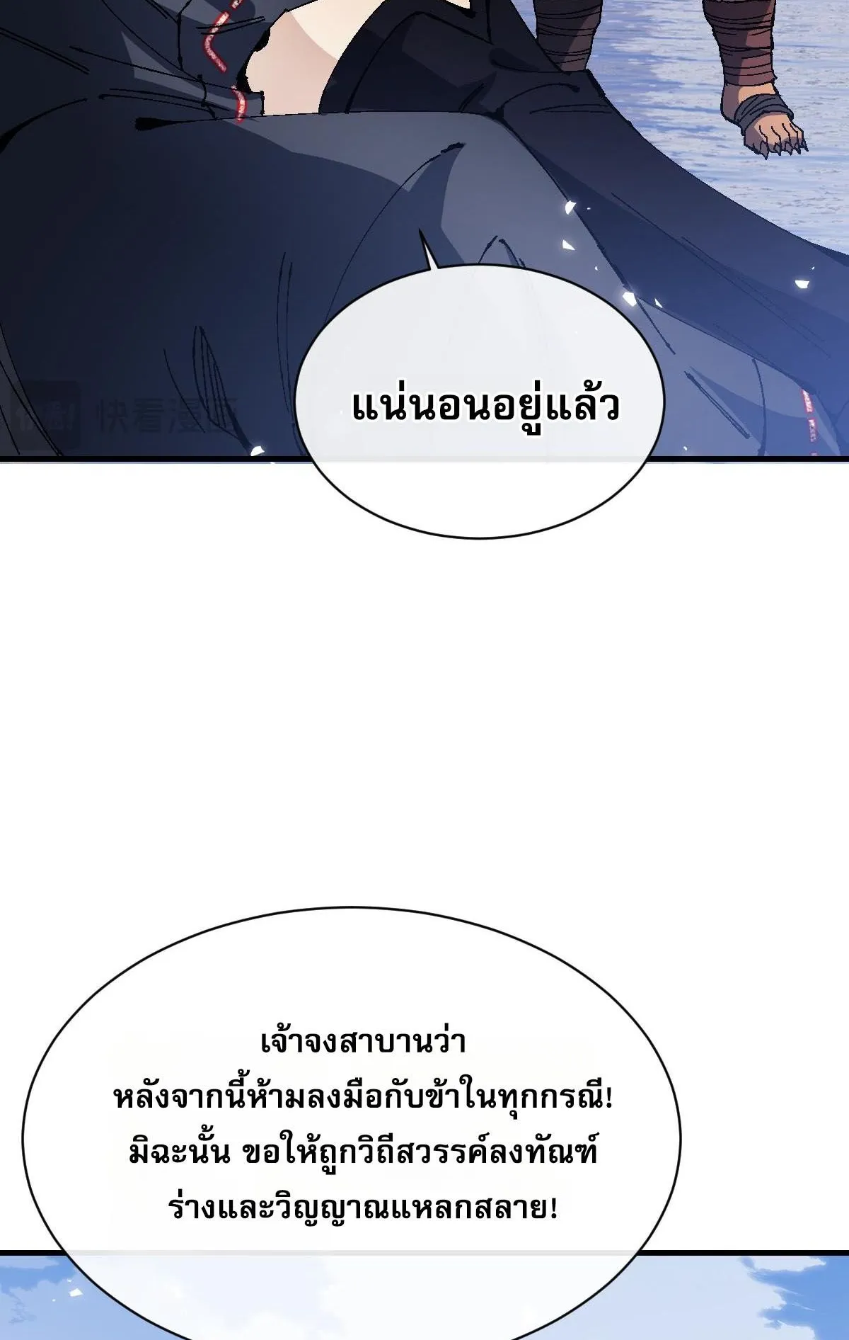 Devious Son of Heaven ตอนที่ 148 หน้า 22