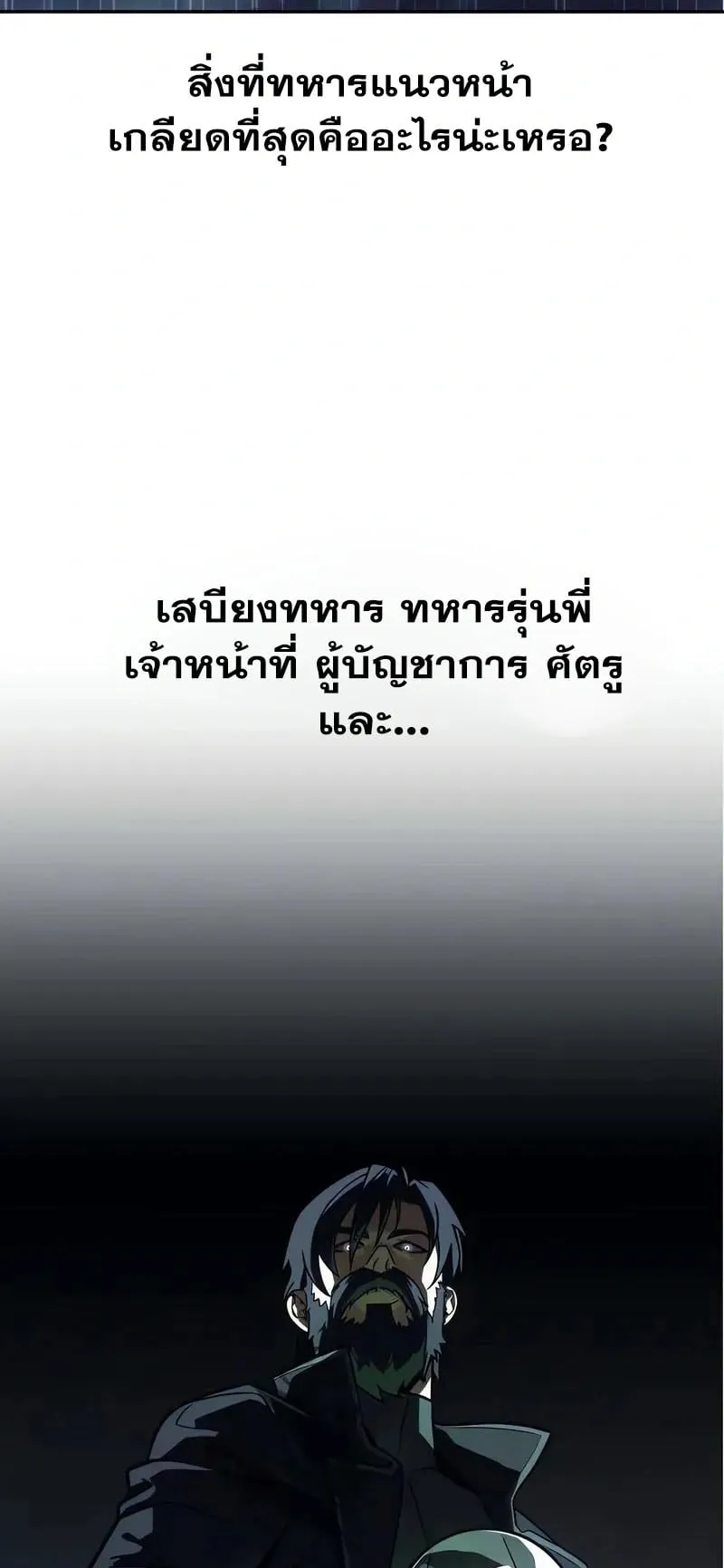 30 Years Have Passed Since the Prologue ตอนที่ 3 หน้า 96