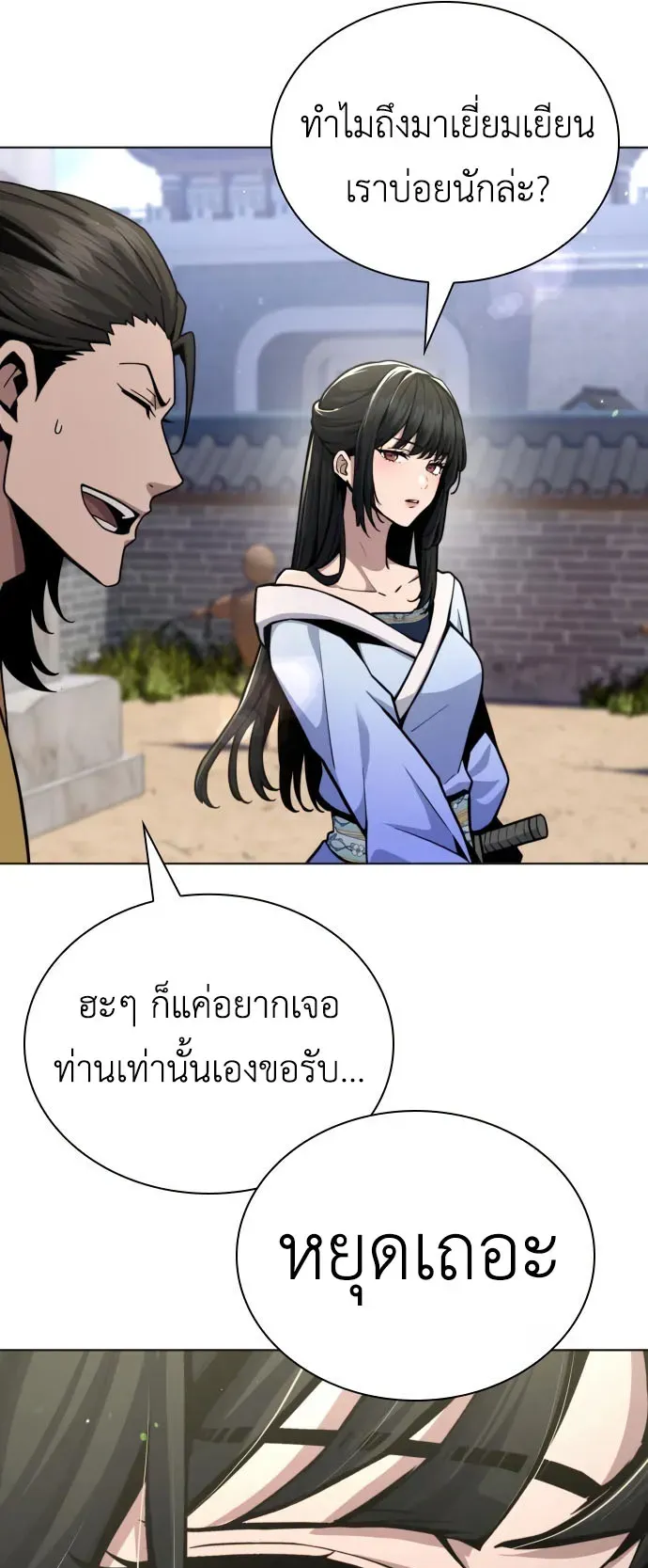 Regression of the Yong Clan Heir ตอนที่ 17 หน้า 20