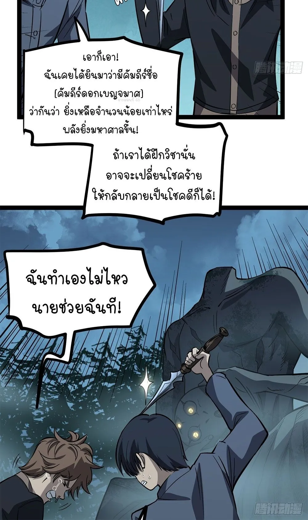 Gatekeeper of the Boundless Worlds ตอนที่ 78 หน้า 18