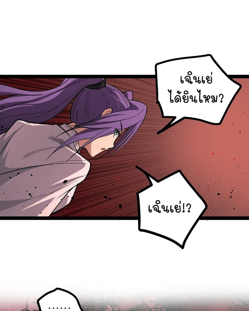 Gatekeeper of the Boundless Worlds ตอนที่ 84 หน้า 30