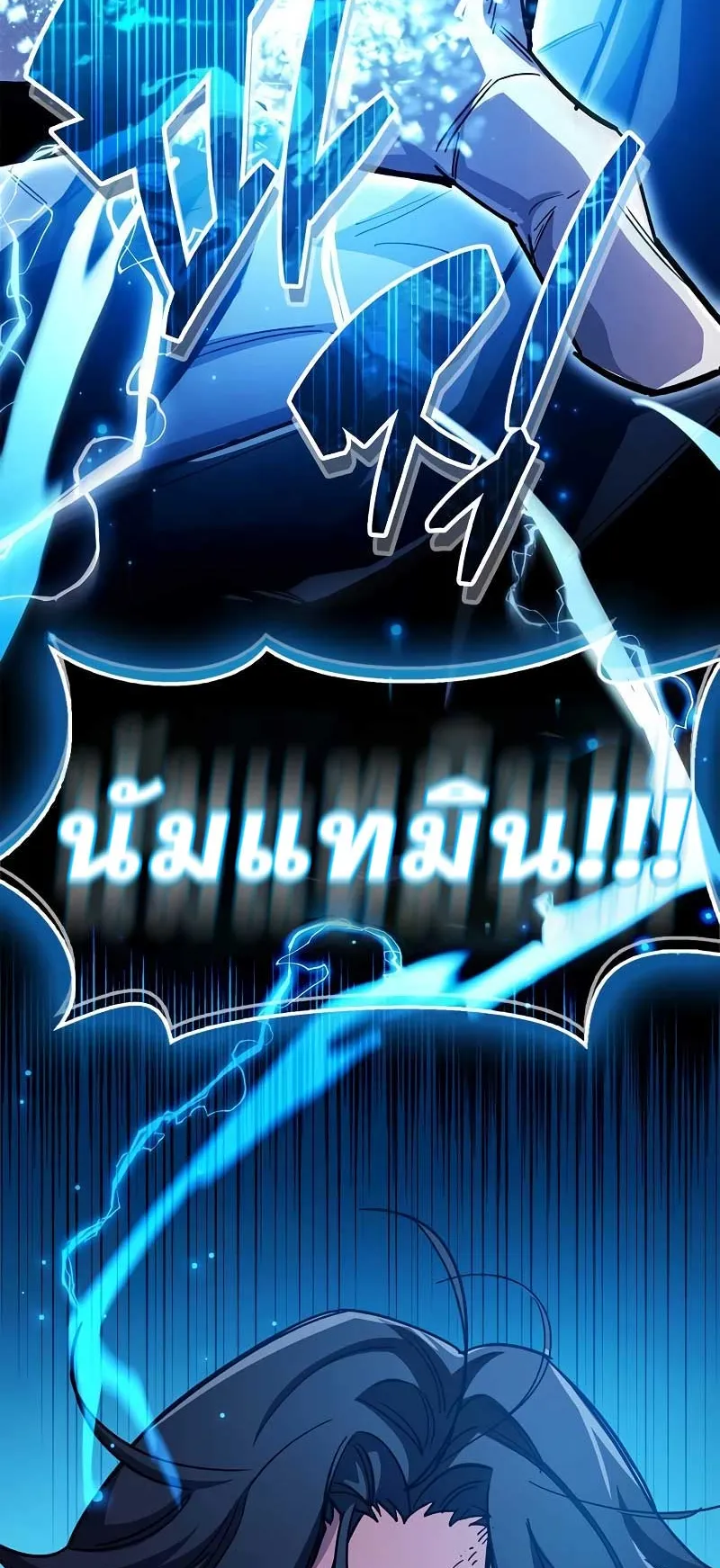 The Player Hides His Past ตอนที่ 41 หน้า 87