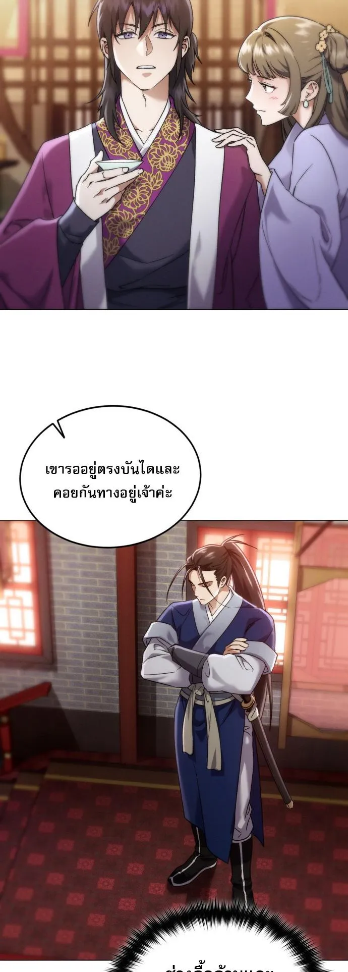 The Heavenly Demon Wants a Quiet Life ตอนที่ 1 หน้า 121