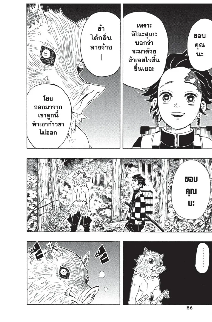 Kimetsu no yaiba ตอนที่ 26 หน้า 56