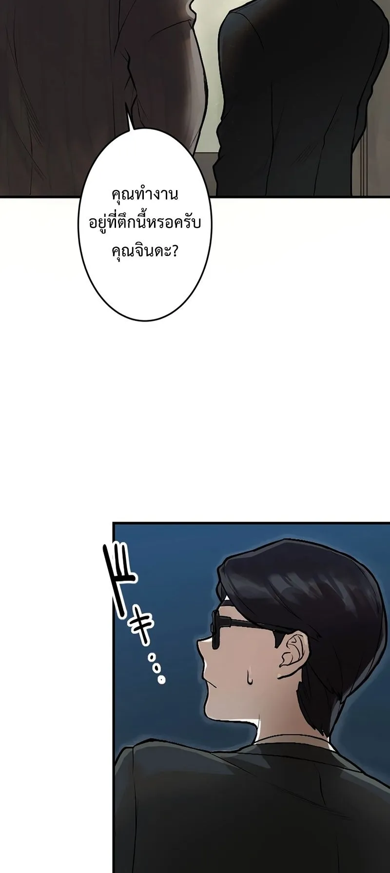 Cast as the Murderer ตอนที่ 3 หน้า 62
