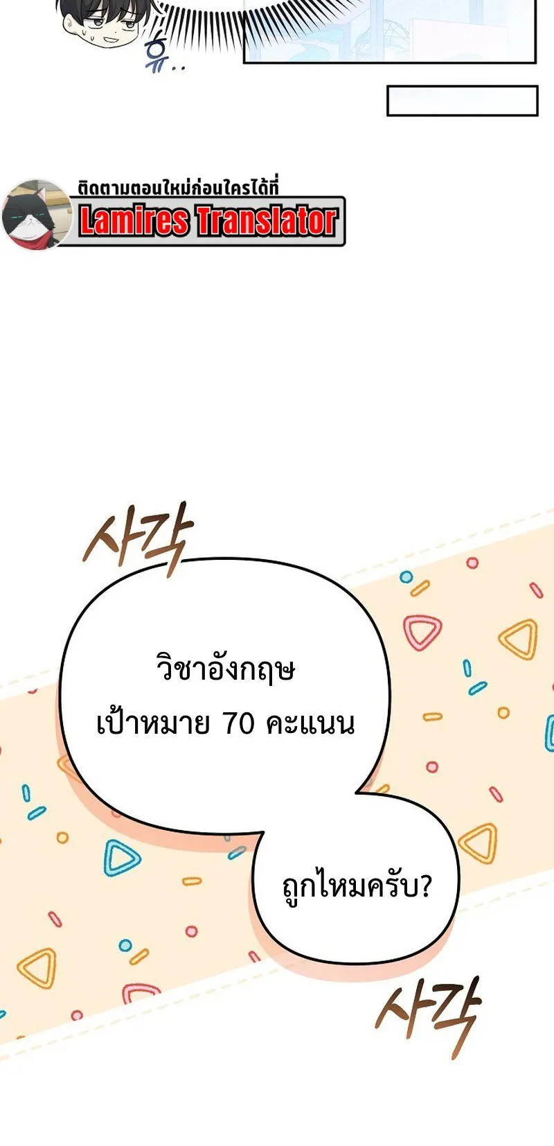 The Reset Life of a Game Addict ตอนที่ 6 หน้า 63