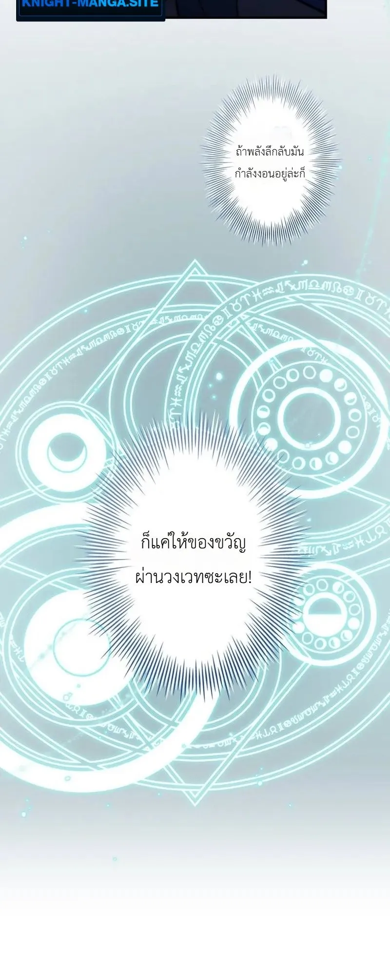 I Became a Wizard in a Medieval Fantasy World ตอนที่ 6 หน้า 68