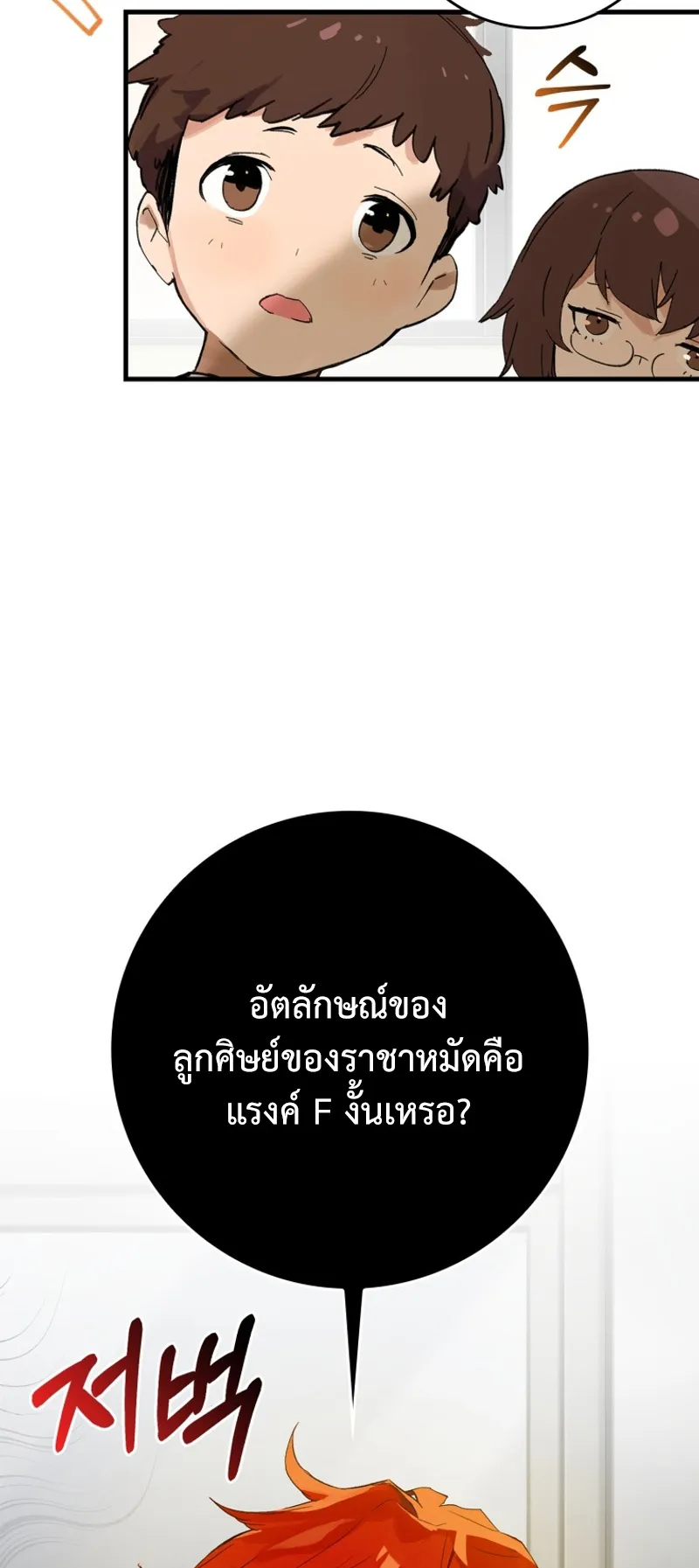 Hunter Academy’s Strongest Battle God ตอนที่ 2 หน้า 36