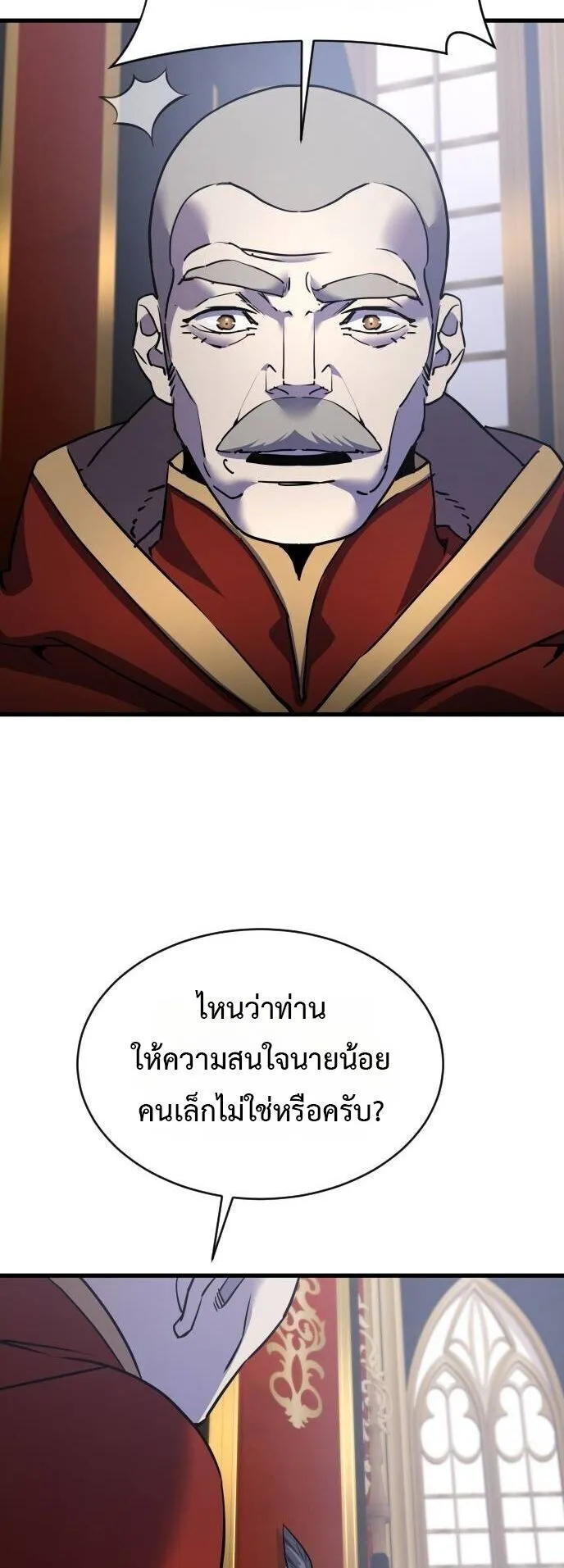 The Genius Mage Who Uses His Fists ตอนที่ 38 หน้า 74