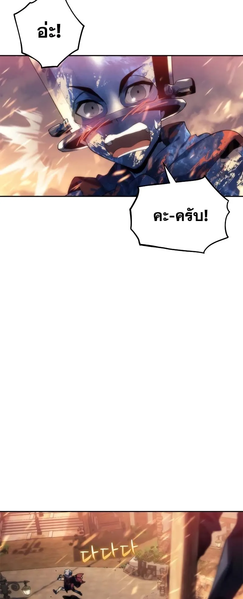 Why I Quit Being the Demon King ตอนที่ 5 หน้า 85