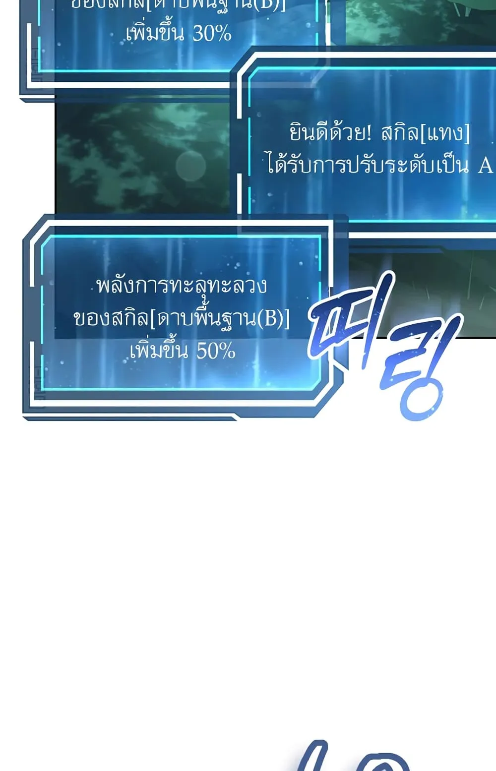 Return of the Sword God-Rank Civil Servant ตอนที่ 5 หน้า 102