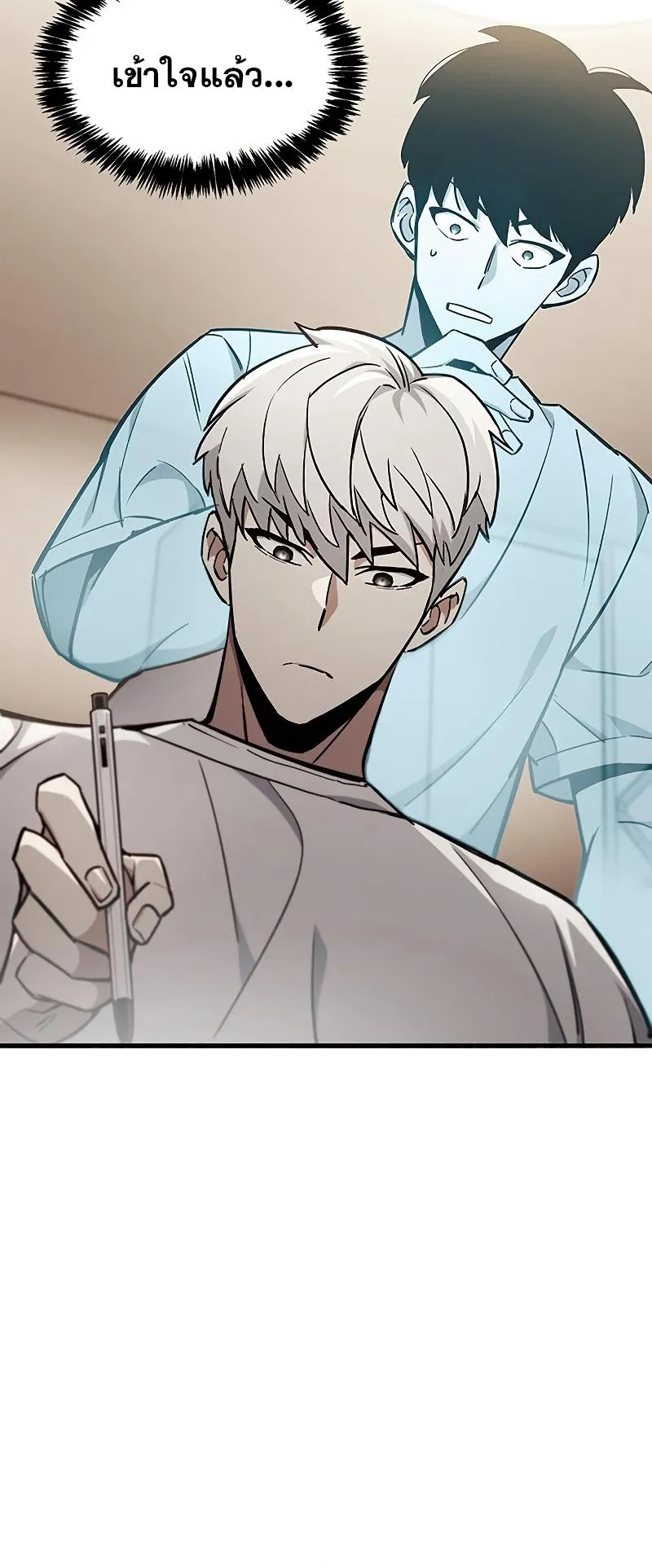The Player Hides His Past ตอนที่ 4 หน้า 80