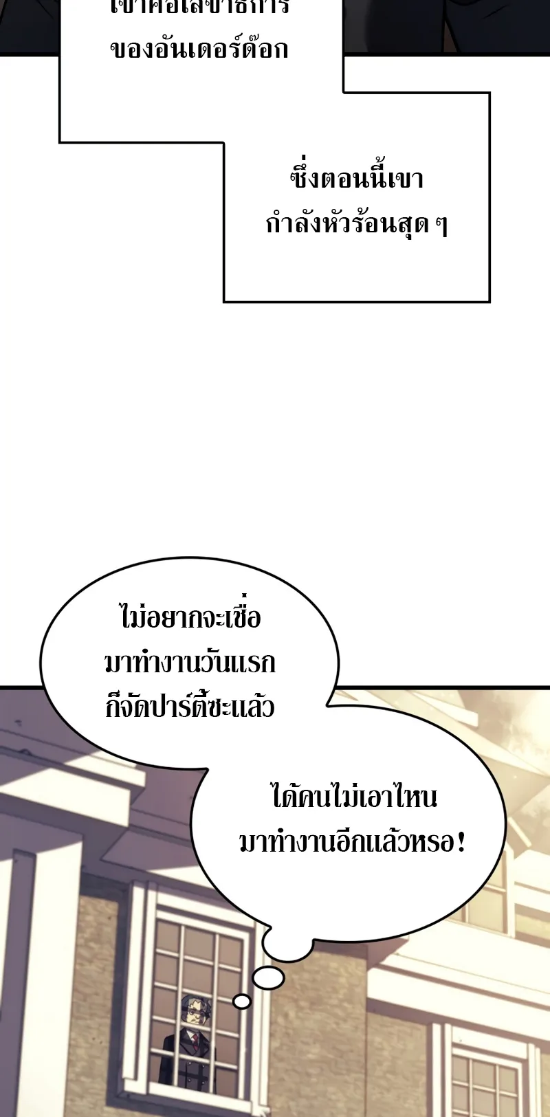 Revenge of the Iron-Blooded Sword Hound ตอนที่ 17 หน้า 24