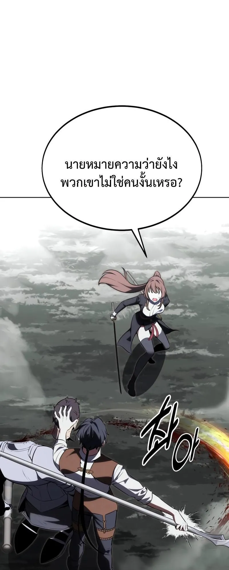 I Killed an Academy Player ตอนที่ 18 หน้า 89