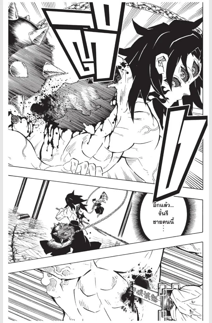 Kimetsu no yaiba ตอนที่ 170 หน้า 77