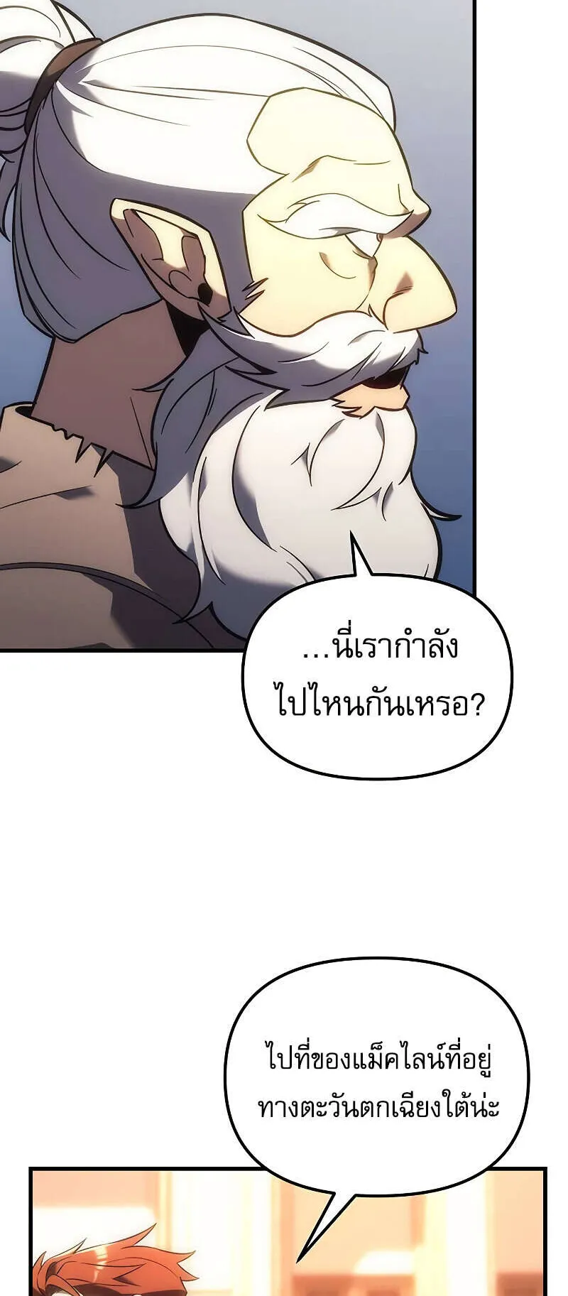 Regressor of the Fallen Family ตอนที่ 7 หน้า 87