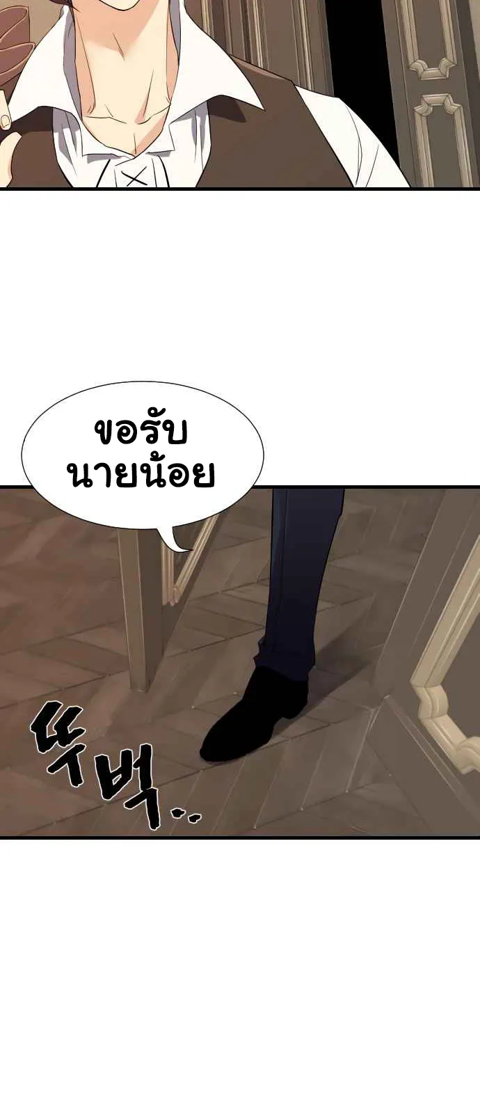 The Greatest Estate Developer ตอนที่ 3 หน้า 57