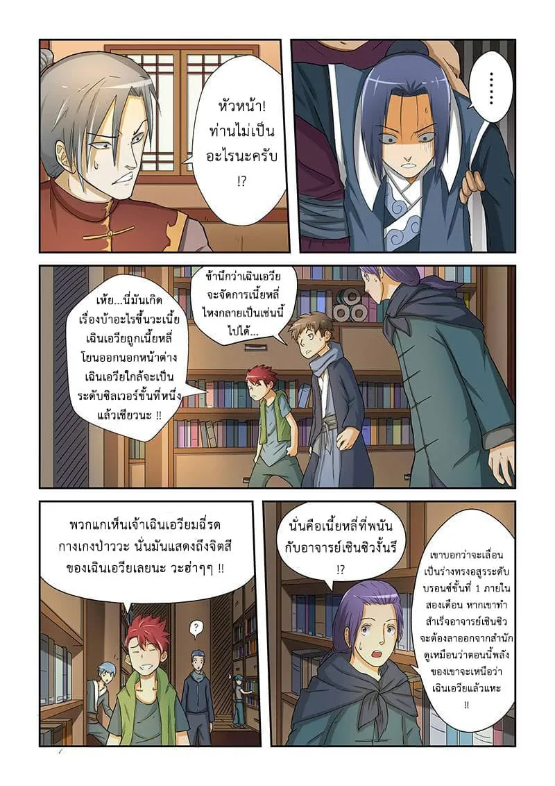 Tales of Demons and Gods ตอนที่ 23 หน้า 4
