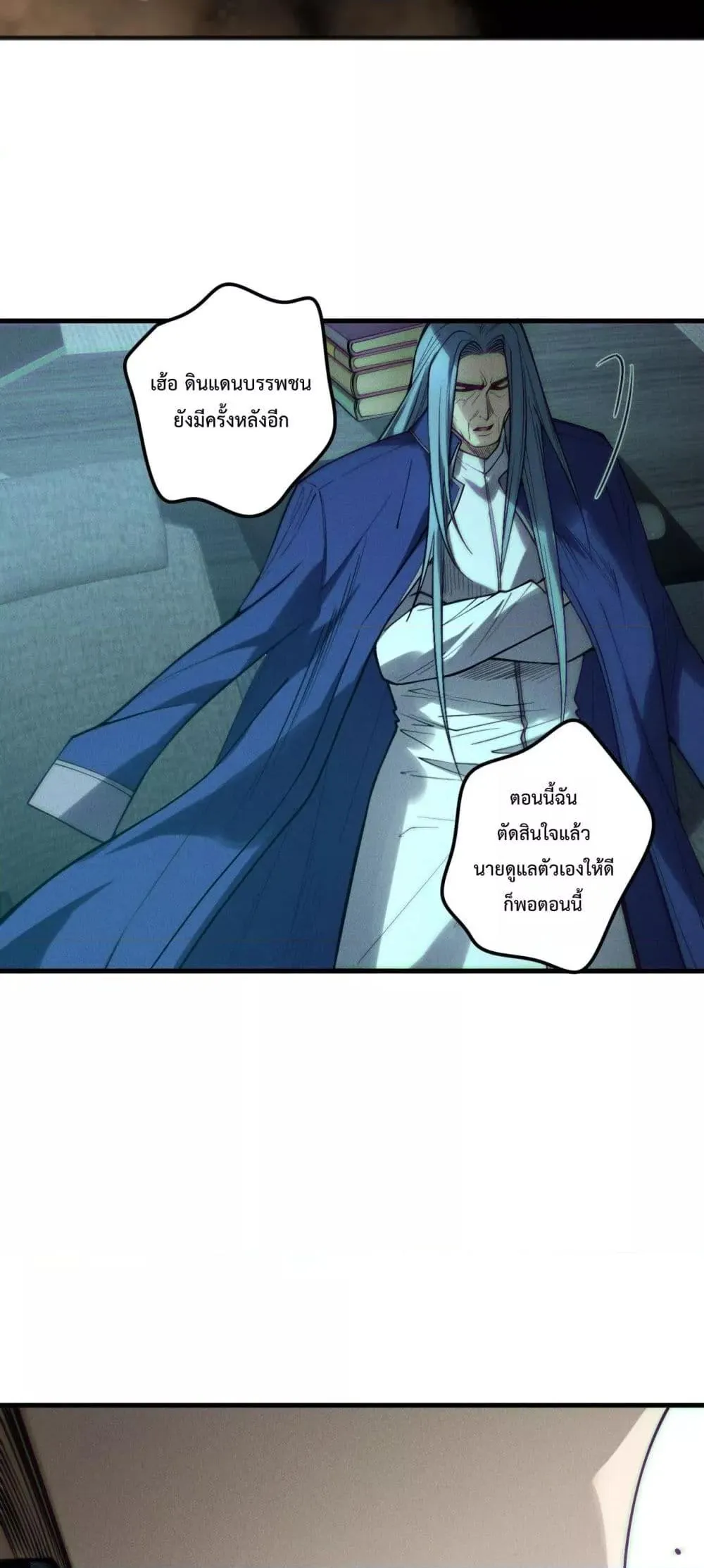 Disastrous Necromancer ตอนที่ 189 หน้า 32