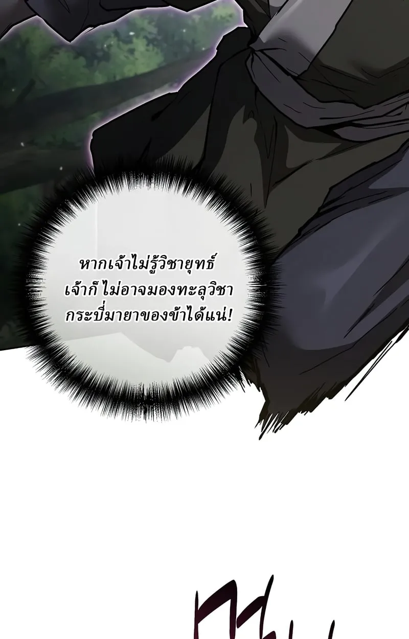 Reborn on the Demonic Cult Battlefield ตอนที่ 16 หน้า 14