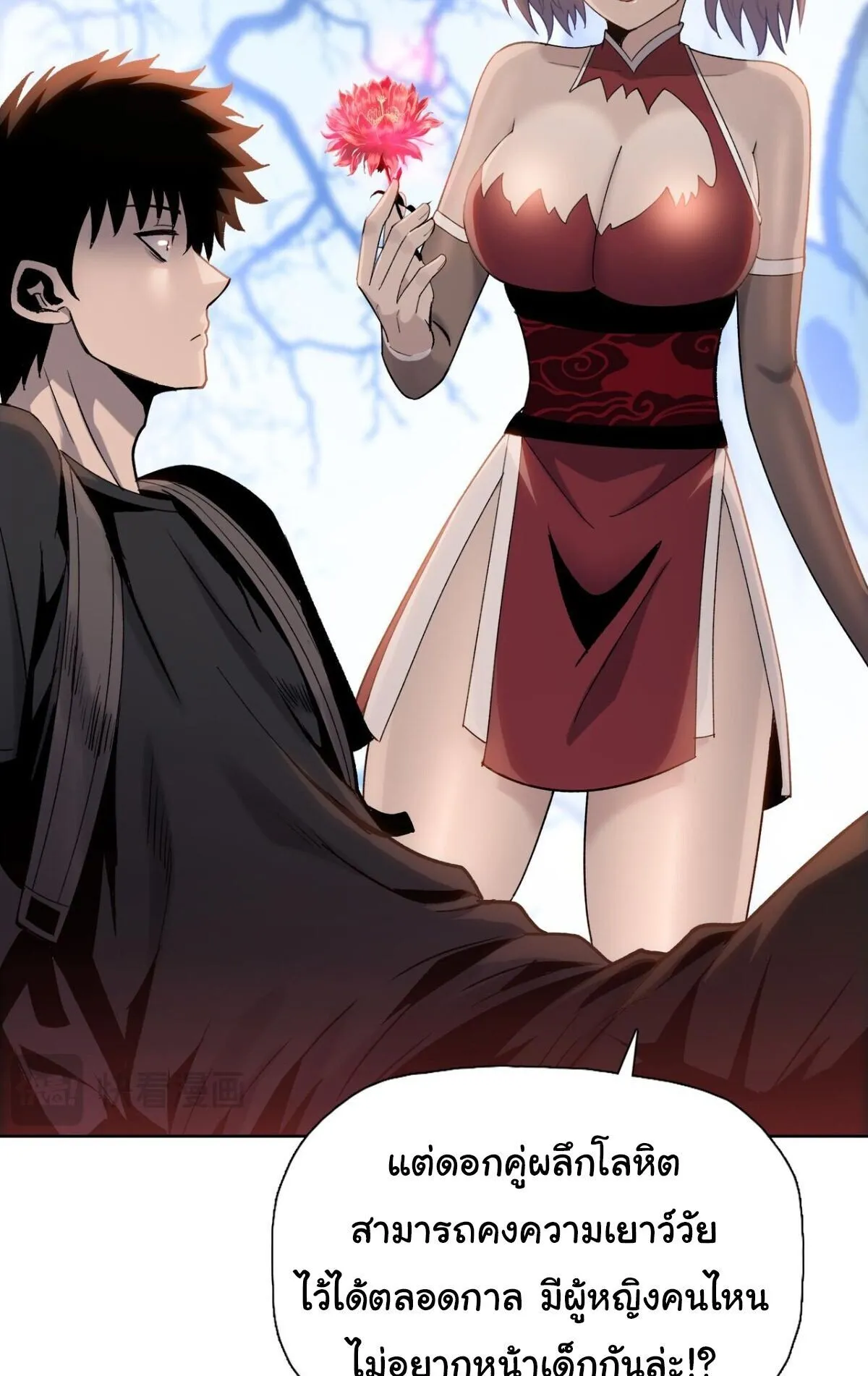 Pig Slayer ตอนที่ 8 หน้า 24
