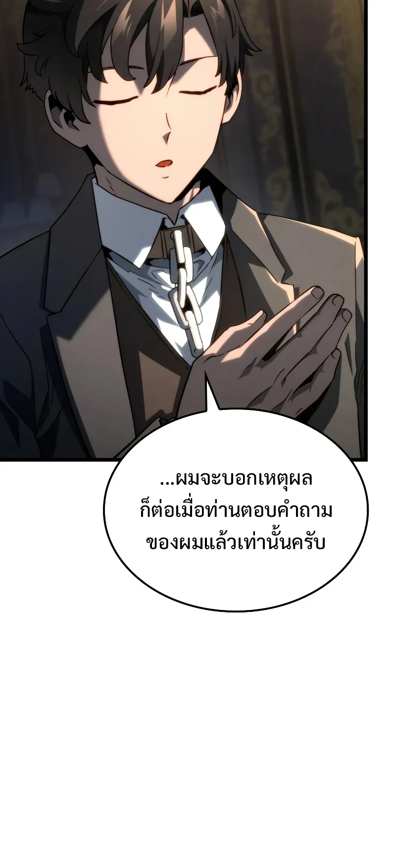 Revenge of the Iron-Blooded Sword Hound ตอนที่ 67 หน้า 22