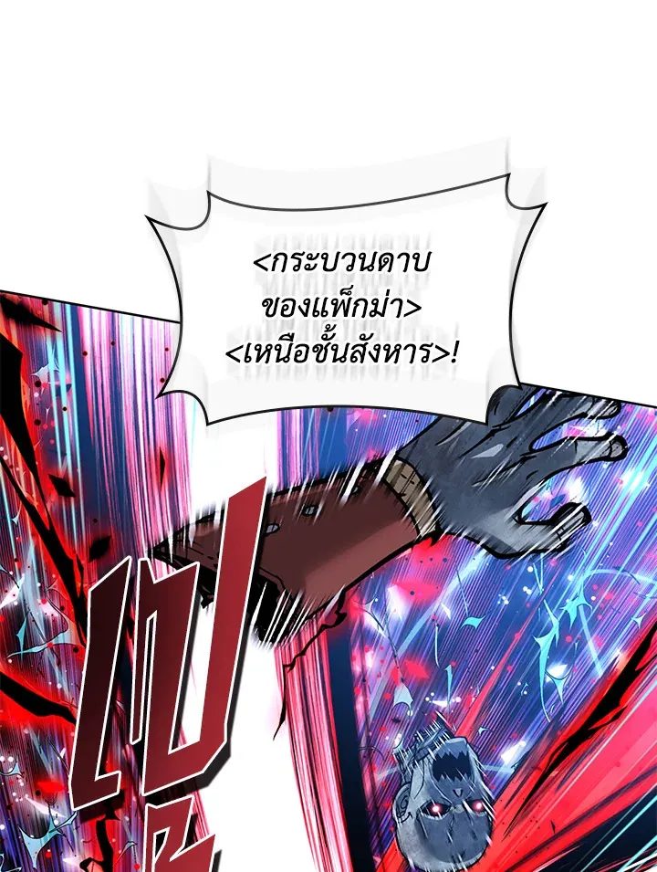 Overgeared ตอนที่ 264 หน้า 14