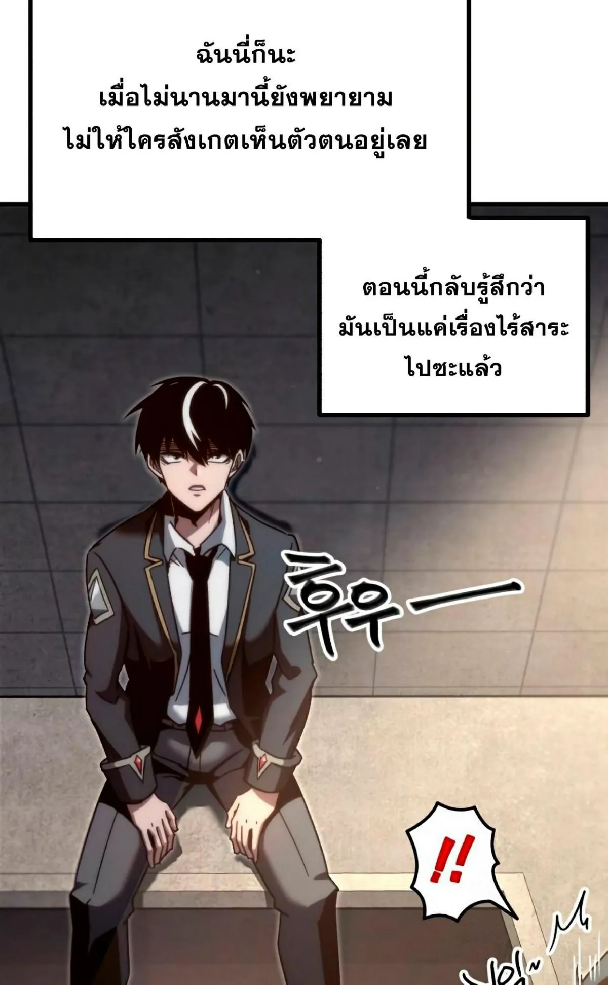 I Took Over The Academy With a Single Sashimi Knife ตอนที่ 12 หน้า 11