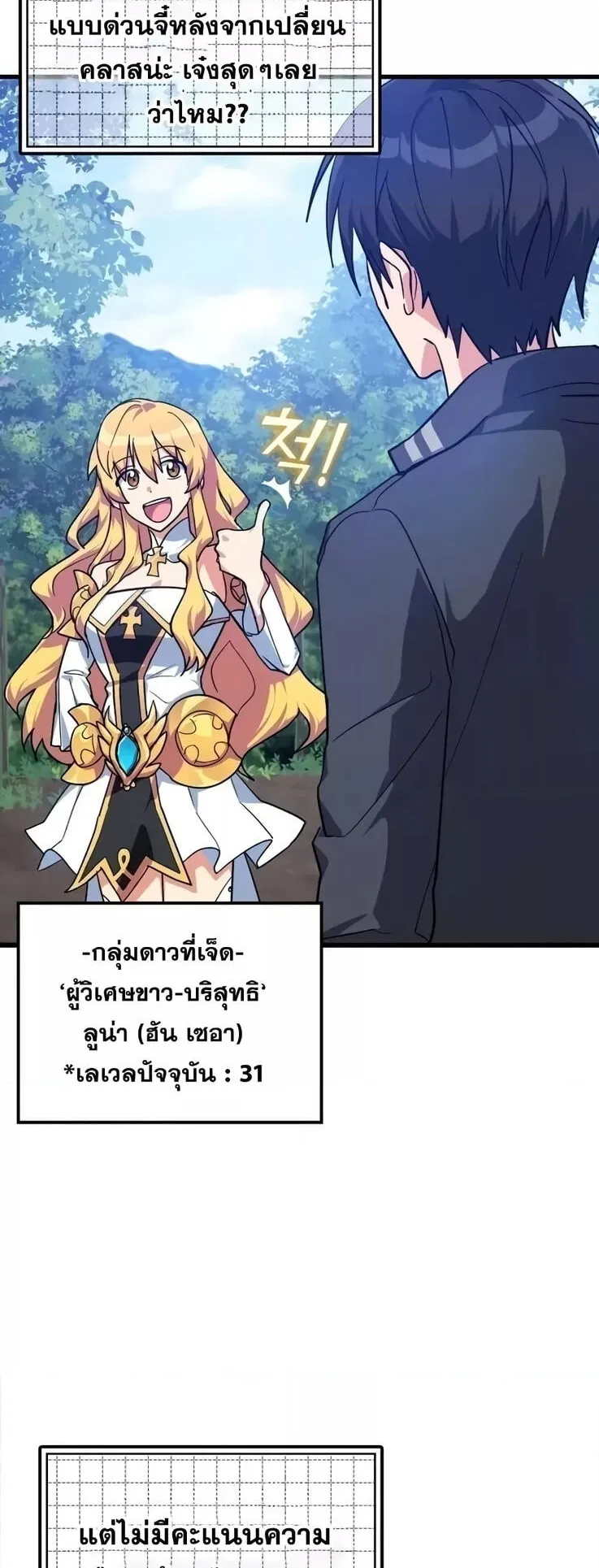 Max Level Player ตอนที่ 14 หน้า 48