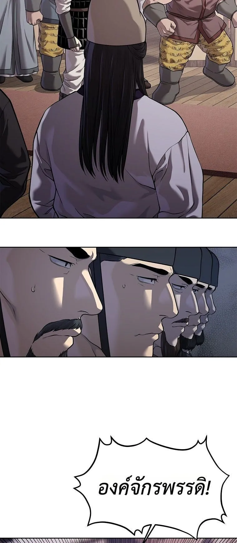 The Iron Emperor ตอนที่ 40 หน้า 54