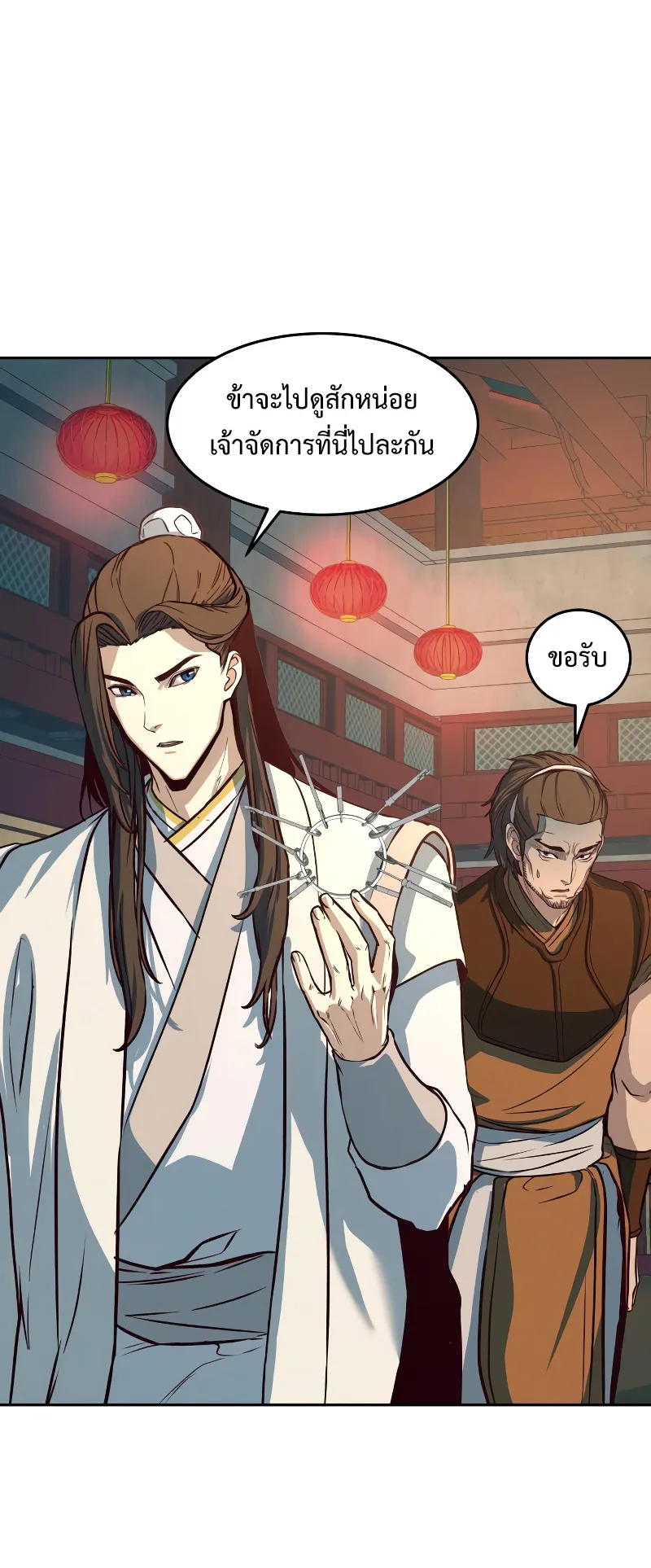 Sword Fanatic Wanders Through The Night ตอนที่ 3 หน้า 76
