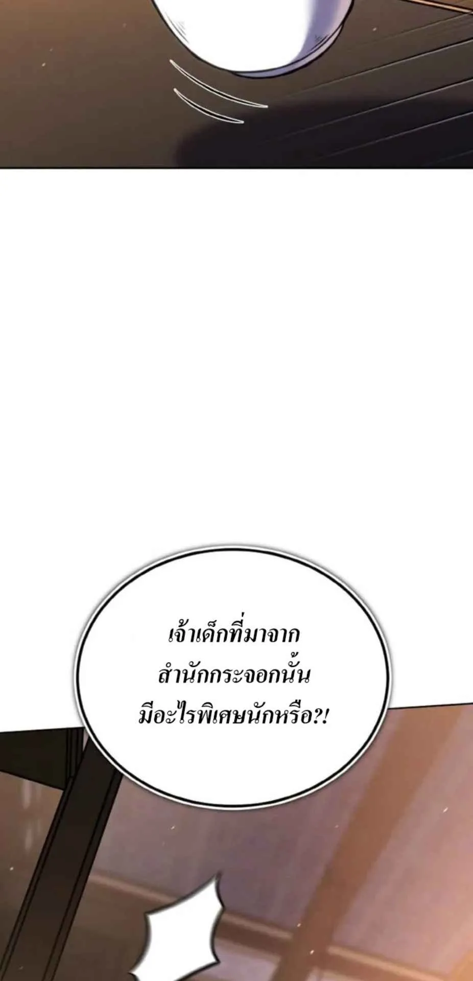 I Become the Youngest Disciple of the Martial Arts Leader ตอนที่ 27 หน้า 32