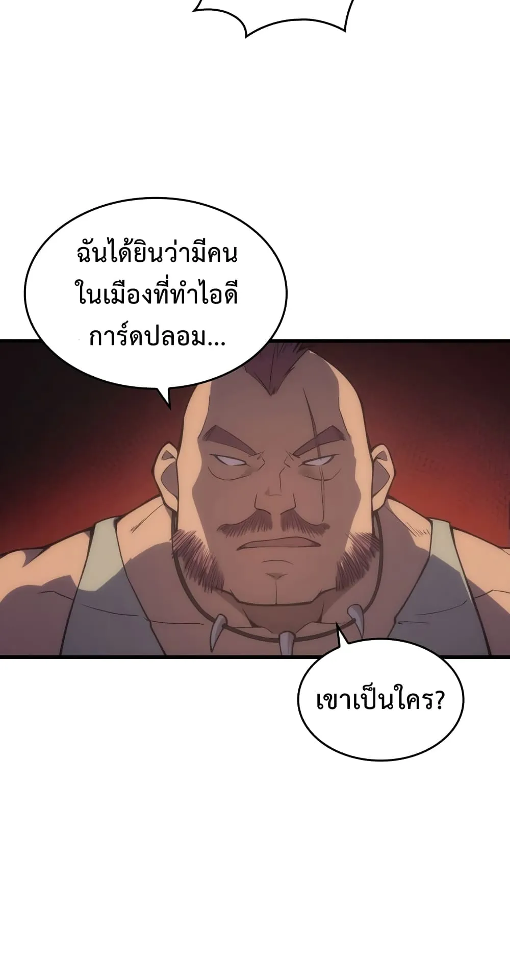My Civil Servant Life Reborn in the Strange World ตอนที่ 6 หน้า 9