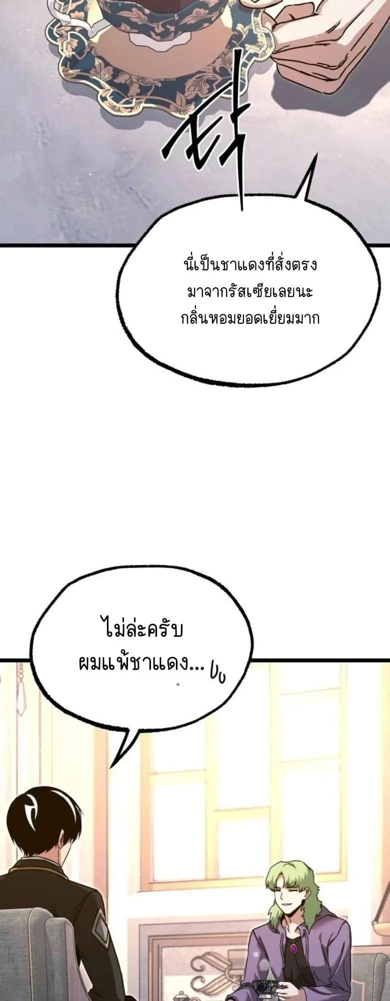 I Took Over The Academy With a Single Sashimi Knife ตอนที่ 56 หน้า 36