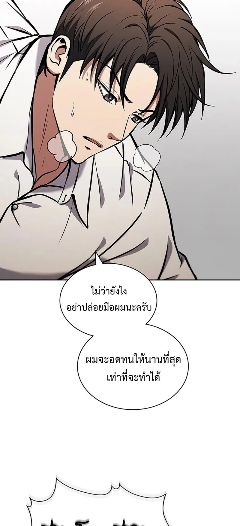 How to Survive Restructuring ตอนที่ 7 หน้า 66
