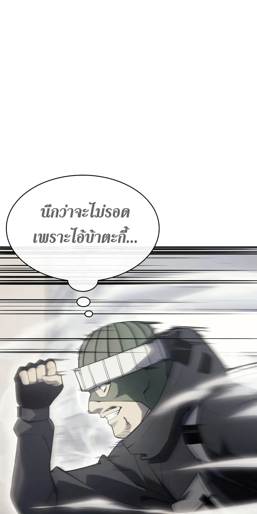 The Return of The Disaster-Class Hero ตอนที่ 6 หน้า 100