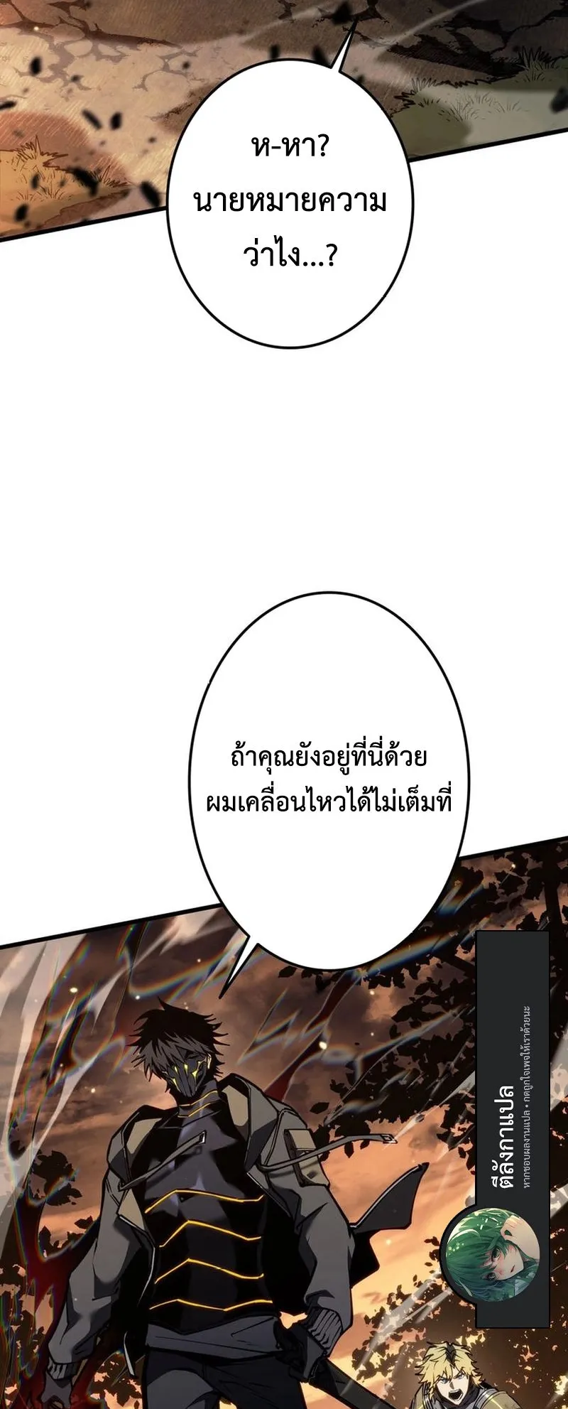 Reincarnator’s Stream ตอนที่ 10 หน้า 16