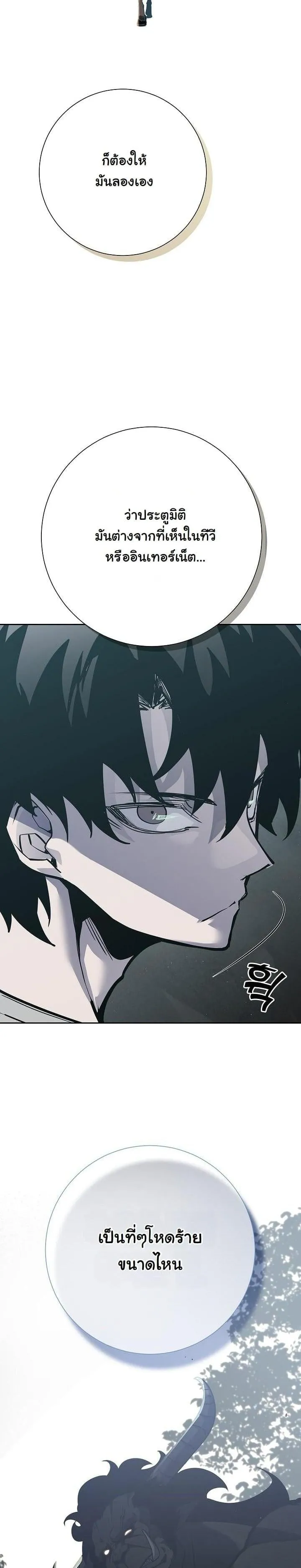 The Sword God from a Ruined World ตอนที่ 1 หน้า 45