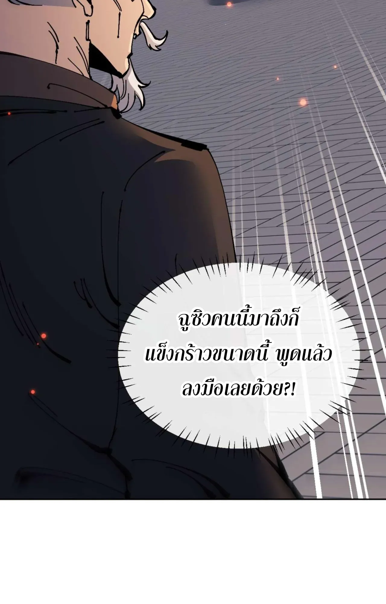 Devious Son of Heaven ตอนที่ 112 หน้า 16
