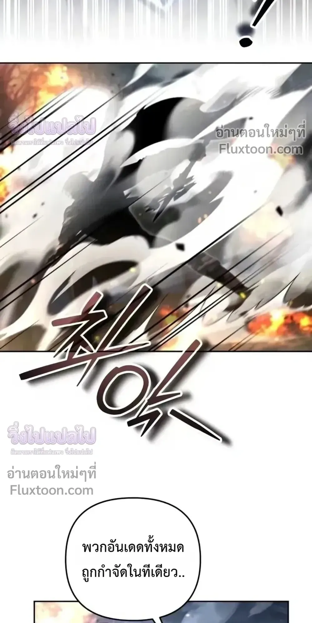 Sovereign of the Infinite Clones ตอนที่ 80 หน้า 75