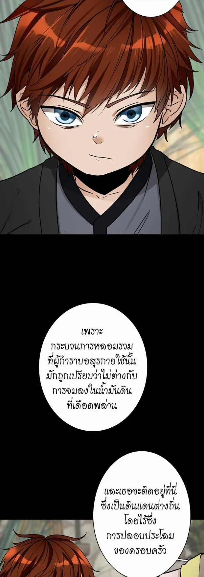 The Beginning After the End ตอนที่ 25 หน้า 40
