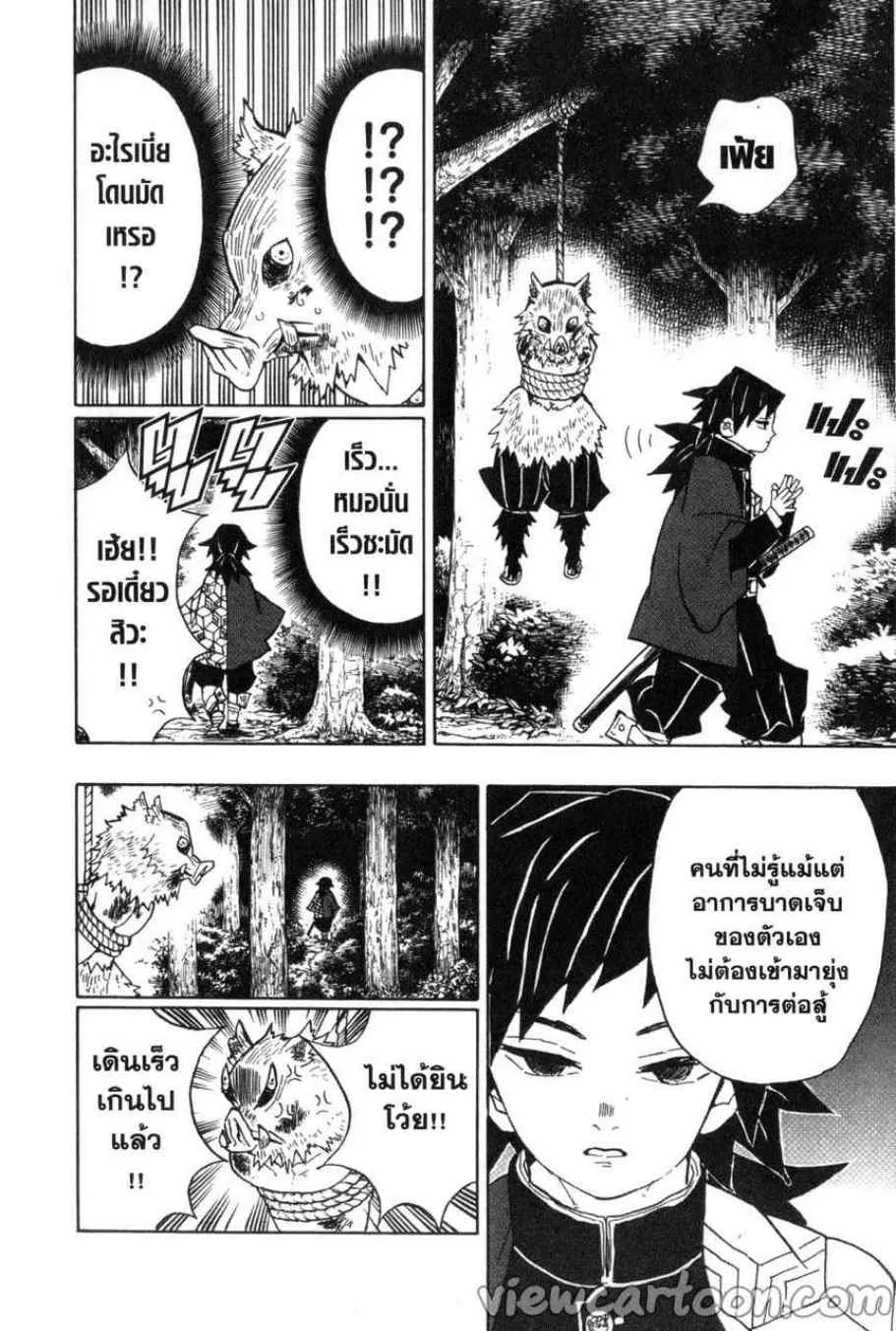 Kimetsu no yaiba ตอนที่ 38 หน้า 4