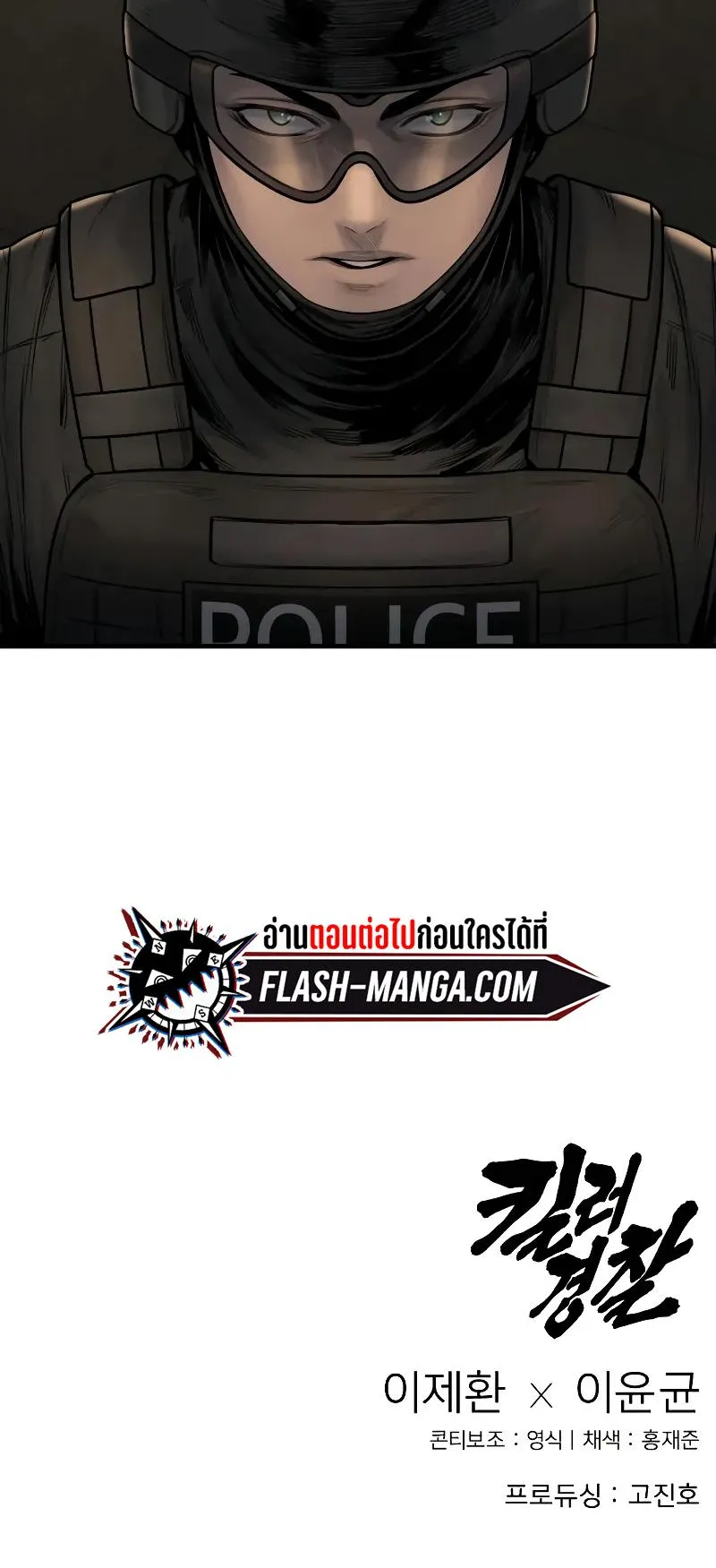 Return of the Bloodthirsty Police ตอนที่ 20 หน้า 74