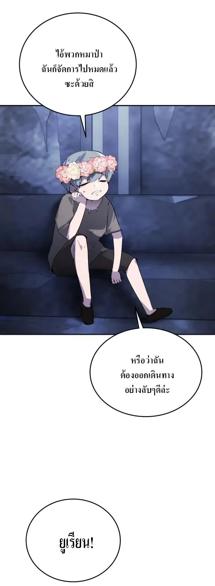 Secretly More Powerful Than the Hero ตอนที่ 2 หน้า 68